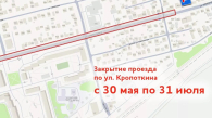 Проезд на Кропоткина в Новосибирске перекроют на два месяца