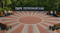 В Новосибирске благоустроят парк «Первомайский»
