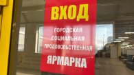 Социальная ярмарка в Кировском районе привлекла более 1,5 млн новосибирцев