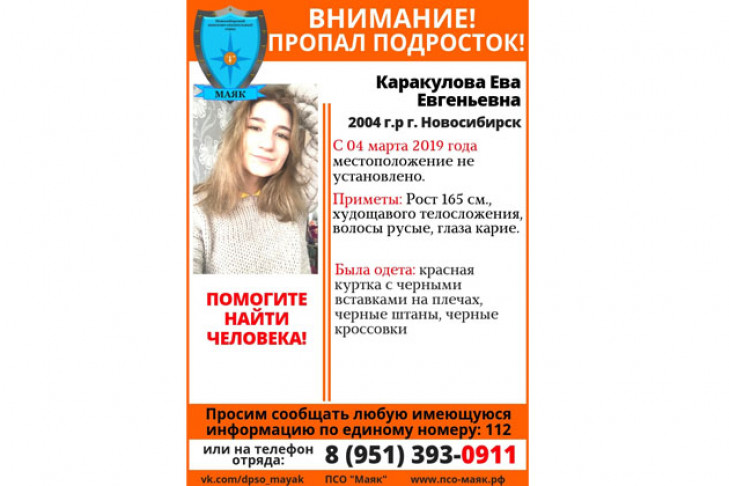 15-летняя девочка с татуировкой ножа и розы пропала в Новосибирске