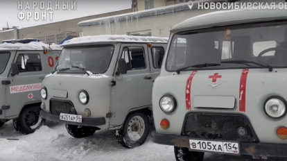 Новосибирские волонтёры отправили 11 «буханок» скорой помощи на СВО
