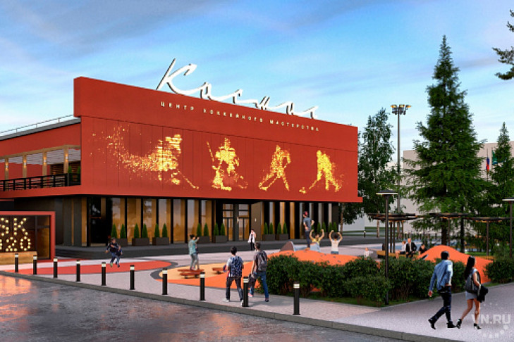 К 2020 году откроют Центр хоккейного мастерства в Новосибирске  