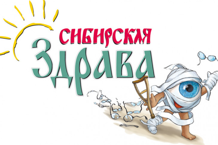 «Сибирская Здрава»: Здоровье без лекарств