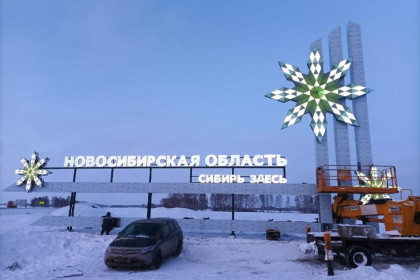 Стела со снежинкой украсила Чуйский тракт на границе Новосибирской области