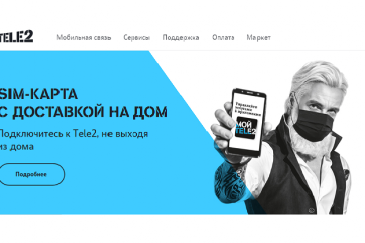 Tele2 упрощает оформление SIM-карт благодаря регистрации на портале госуслуг