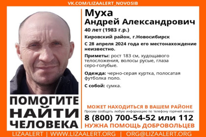 Лысого 40-летнего мужчину уже почти два месяца ищут в Новосибирске