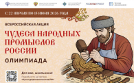 С ремесленными традициями России школьников познакомит интерактивная олимпиада