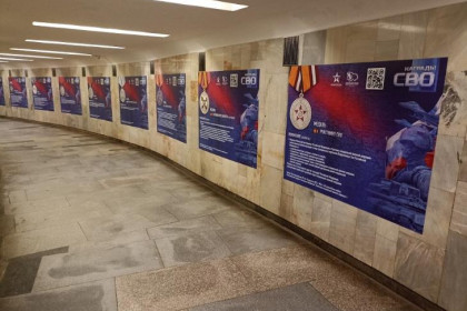 Фотовыставка о наградах СВО открылась в метро Новосибирска