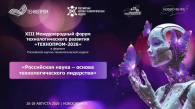 Форум «Технопром-2026» стартует в Новосибирске через 10 дней