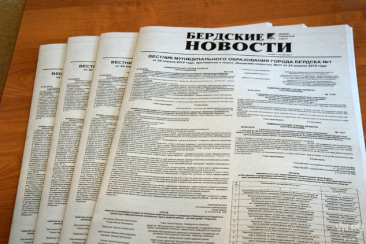 «Бердские новости» вновь выпускают вестник с официальными документами администрации