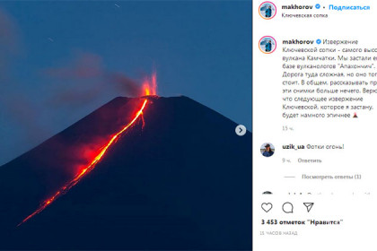 Извержение самого высокого вулкана Евразии снял новосибирский фотограф