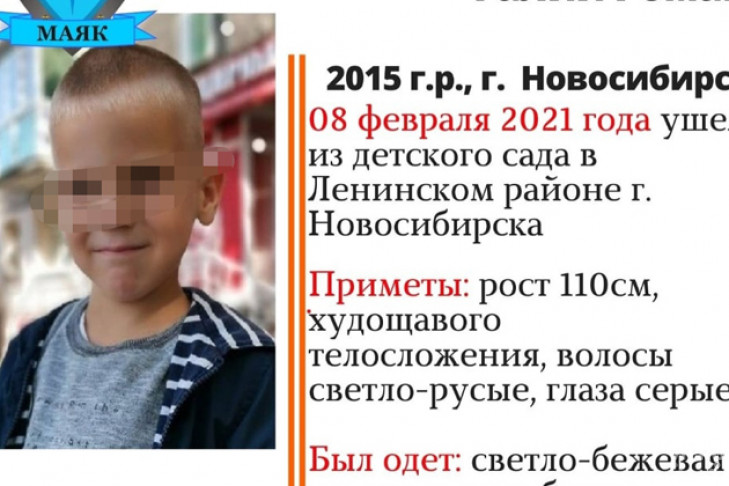 Пятилетний беглец из детского сада найден живым в Новосибирске