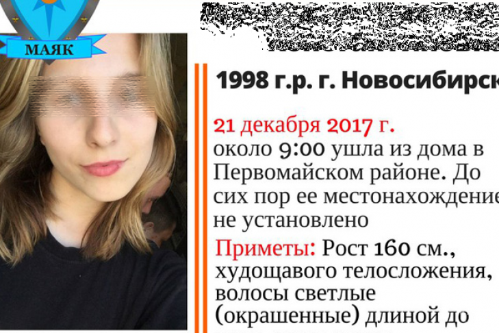 Юная инстаграмщица пропала в Новосибирске 
