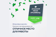 Новосибирскэнергосбыт получил сертификат «Отличное место для работы» и вошел в топ работодателей по бенчмарку отрасли