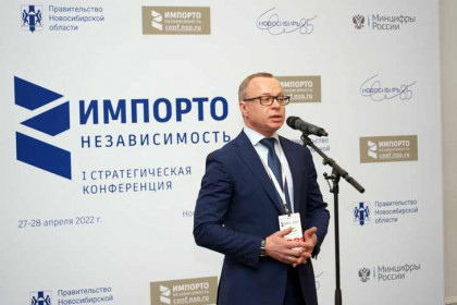 Стратегическая конференция «Импортонезависимость» начала работу в Новосибирске