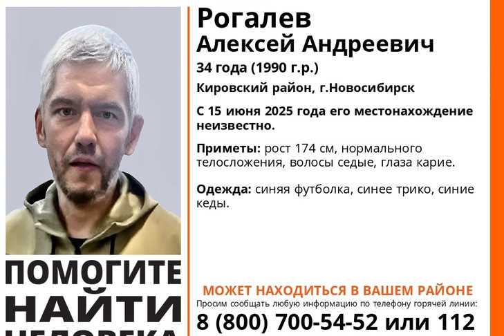 Молодой седой мужчина в синем пропал в Новосибирске