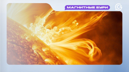 Магнитная буря 27 декабря: порывы солнечного ветра резко усилятся