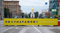 Во время полумарафона Раевича в Новосибирске ограничат движение