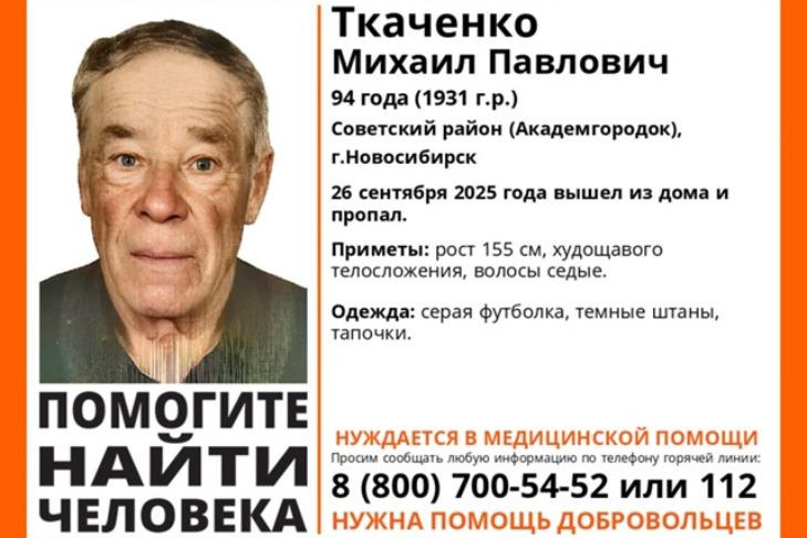 Пенсионера 1931 года рождения объявили в розыск в Новосибирске
