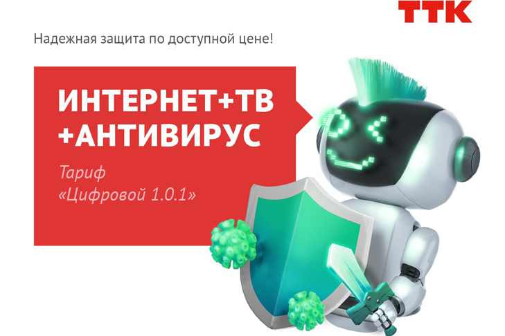 Новый «Цифровой» пакет услуг ТТК для жителей Новосибирска – экономия и надёжность