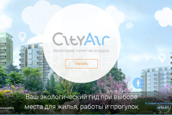 Онлайн-сервис определения качества воздуха придумали резиденты технопарка  