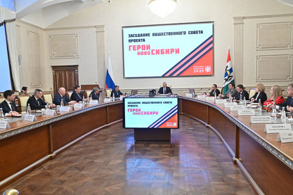 Андрей Травников провёл заседание общественного совета проекта «Герои НовоСибири»