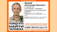 71-летний пенсионер пропал в Советском районе Новосибирска