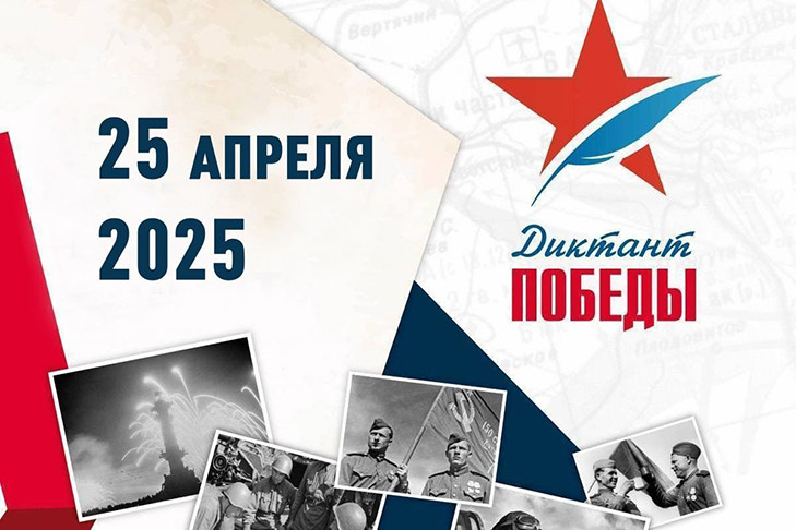 Международная патриотическая акция «Единой России» «Диктант Победы»