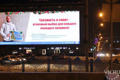 Необычно встретить Новый год призывают баннеры в Новосибирске