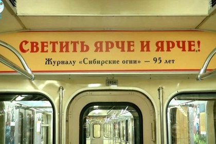 Вагон-музей журнала «Сибирские огни» запустили в метро