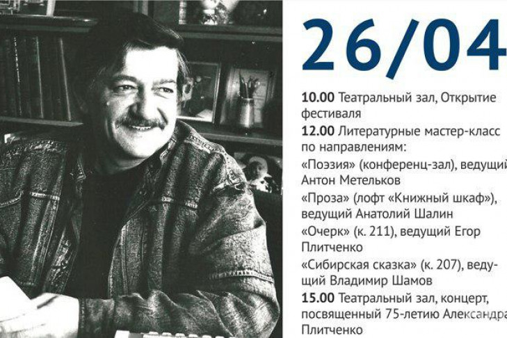 Фестиваль имени Александра Плитченко пройдет в Новосибирске