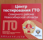 Северный округ по реализации ВФСК ГТО занимает первое место