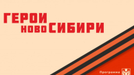 «Герои НовоСибири» осваивают современные технологии управления
