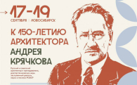 В Новосибирске начались Дни архитектуры – 2026