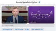 В НСО появилась Единая витрина сервисов Макс