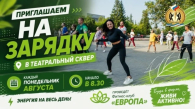 Бесплатную тренировку в Театральном сквере проведут 3 августа