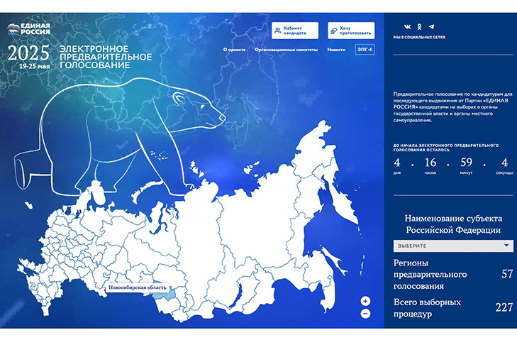 Жители Новосибирской области смогут определить кандидатов от «Единой России» на выборы в заксобрание и горсовет