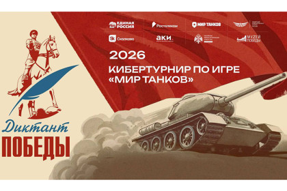 Играть, чтобы помнить: «Ростелеком» вместе с партнерами дал старт первому кибертурниру «Диктант Победы»