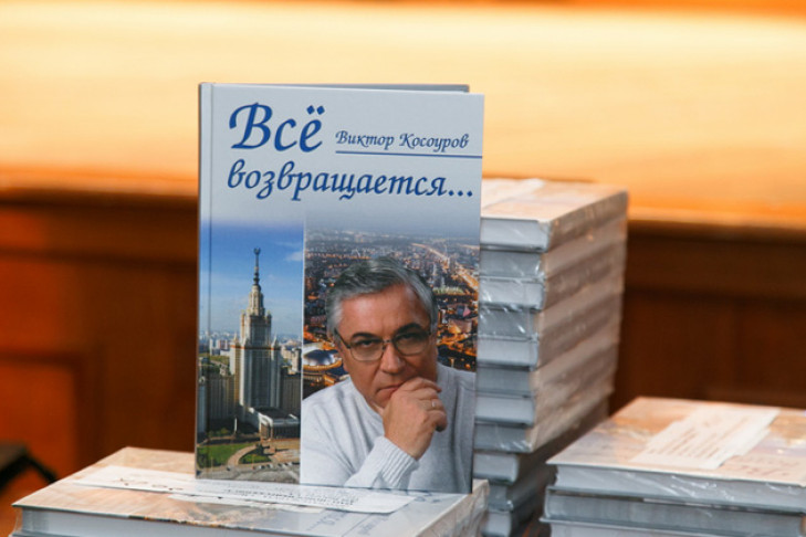 Презентация книги «Все возвращается…» Виктора Косоурова прошла в Новосибирске