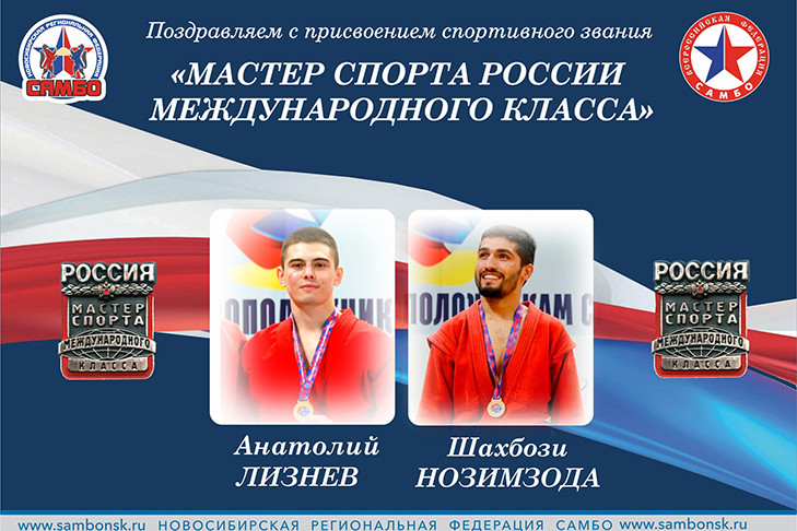 Новосибирский студент стал Мастером спорта международного уровня