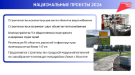 Работа по нацпроектам в Новосибирской области продолжается