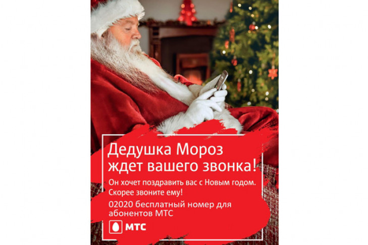 Дед Мороз поздравит новосибирцев по телефону