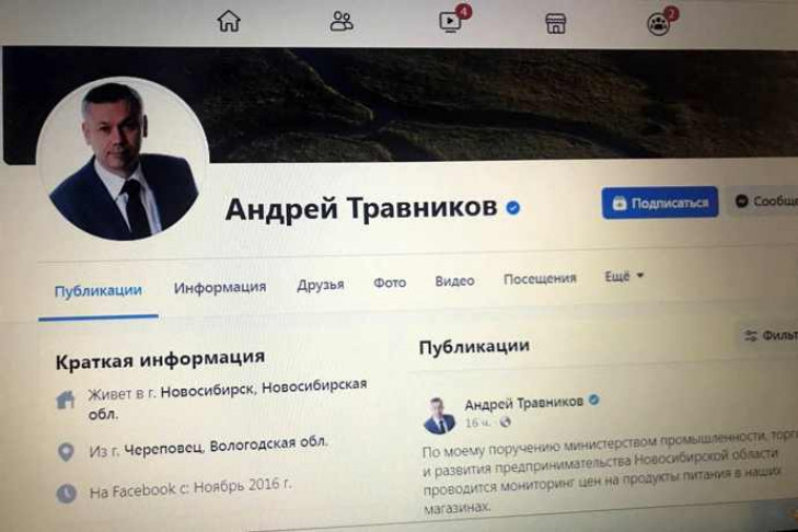 Губернатор Андрей Травников удалил свои аккаунты из Facebook и Instagram