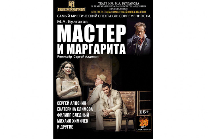 Легендарный спектакль по роману «Мастер и Маргарита» покажут в Новосибирске