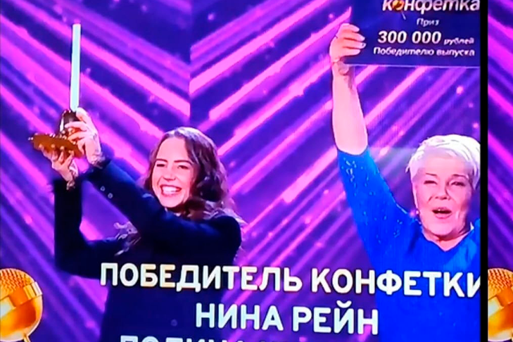 Бабушка из Новосибирской области победила в новом выпуске шоу «Конфетка»