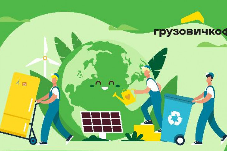 Зеленый кузов и «зеленые» инструменты: забота «Грузовичкоф» об экологии как одна из составляющих бизнеса