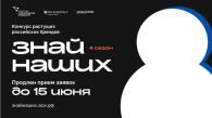 Приём заявок на конкурс «Знай наших» продлили до 15 июня