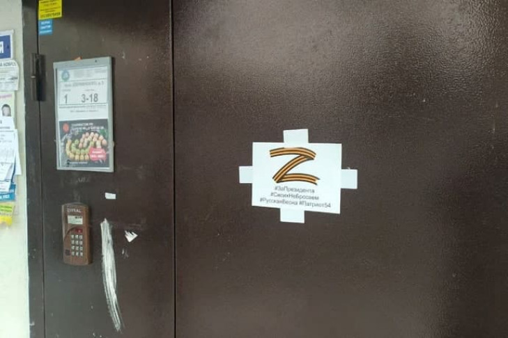 Буква Z появилась на подъездах домов в Новосибирске