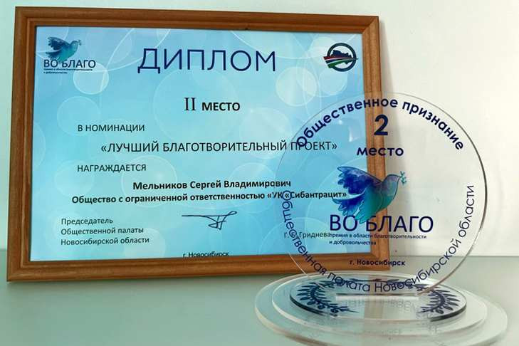 «Сибантрацит» четвертый год подряд стал победителем конкурса «Во благо»