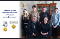 Высокие награды вручены двум семьям Новосибирской области